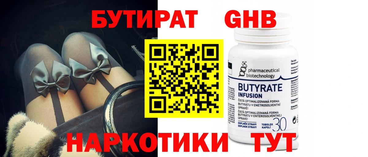 Бутират  Нурлат  Бутират BDO 