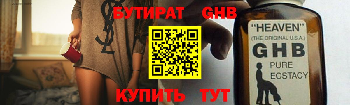 БУТИРАТ BDO Нурлат