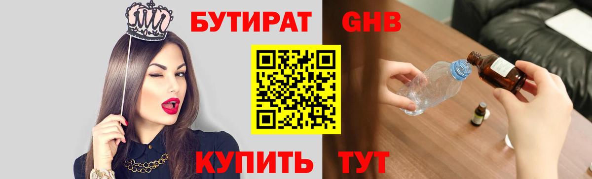 Бутират оксибутират  Вход с VPN  Нурлат 