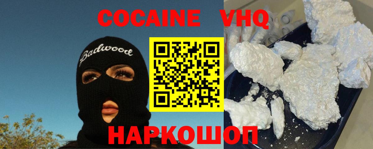 Cocaine FishScale  Вход с VPN  Cocaine  Нурлат  Кокаин VHQ 