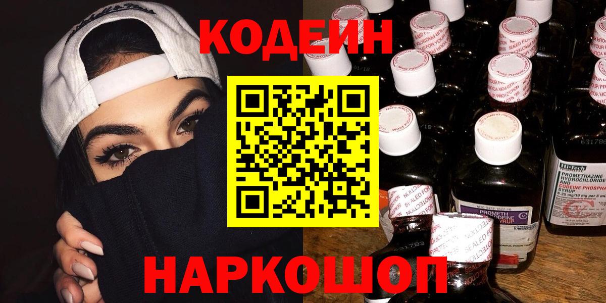 Нурлат  Кодеин Purple Drank  Вход с VPN  Codein Purple Drank 
