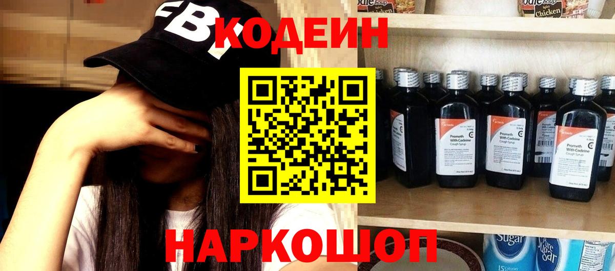 Codein Purple Drank  Нурлат 