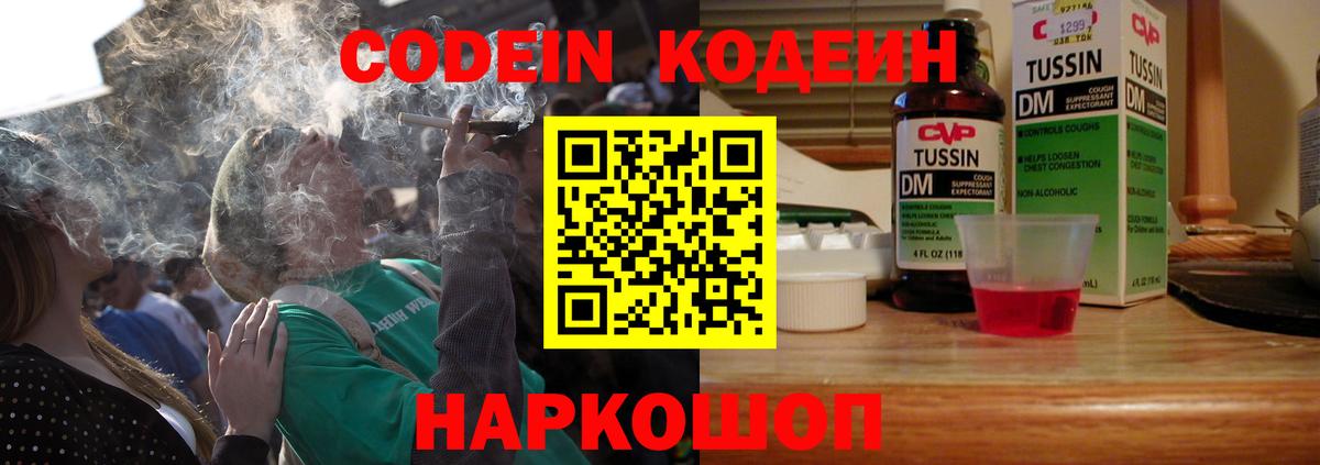 Кодеиновый сироп Lean Purple Drank Нурлат