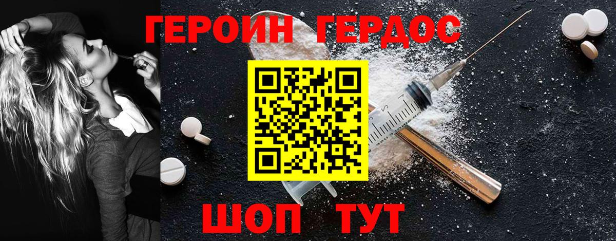 ГЕРОИН афганец Нурлат