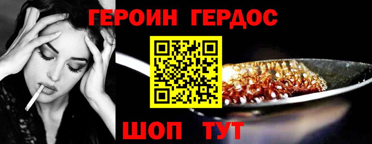 ГЕРОИН герыч  Вход с VPN  Нурлат 