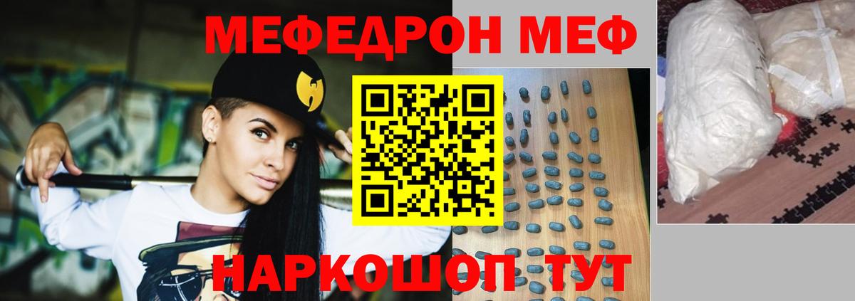 Мефедрон 4 MMC  Меф  МЕФ  Нурлат  МЕФ mephedrone  Вход с VPN 