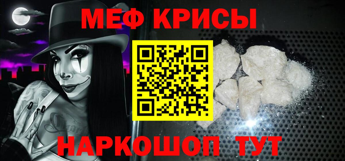 Меф мяу мяу кристаллы Нурлат